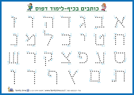 לימוד אותיות אב Learn Hebrew Alphabet Learn Hebrew Hebrew Alphabet
