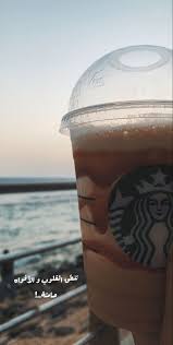 خواطر مشاعر احساس بحر جدة ستاربكس قهوة Coffee سنابات Blue Wallpaper Iphone Starbucks Drinks Coffee Love