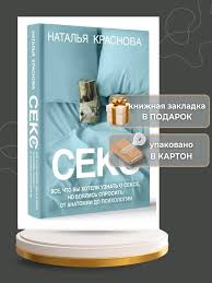 Секс. Все, что вы хотели узнать о сексе, но боялись спросить Издательство  АСТ 280336090 купить в интернет-магазине Wildberries
