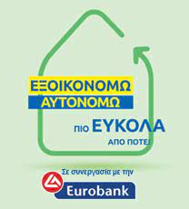 Επίσημη συμβίωση, ίδιο κουδούνι, ίσως. Praktiker Neo Programma E3oikonomw Aytonomw