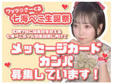 七海ぺこ