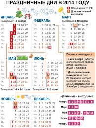 Vyhodnye I Prazdnichnye Dni 2014 Goda Sajt Kotovskogo