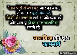 किसी भी कपल के जीवन में शादी की सालगिरह बेहद खास अवसर होता है। जब ये मैरिज एनिवर्सरी 25वीं हो, तो जश्न और भी. Hindi Marriage Anniversary Wishes Wedding Anniversary Wishes