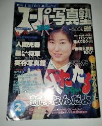 B-5絶版】スーパー写真塾 vol.181 1997-02 小池歩波 矢沢ようこ 七瀬あゆみ 池田久美子 光月夜也 保坂ひなの  A5判(アイドル、芸能人)｜売買されたオークション情報、ヤフオク! の商品情報をアーカイブ公開 - オークファン（aucfan.com）