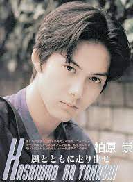 可能中了一种叫柏原崇的毒 i love kassy 日常表白 美しい人 崇 ポーズ集