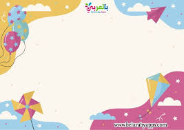 اطارات طفولية للكتابة عليها إطارات جميلة فارغة 2021 بالعربي نتعلم Art Map Map Screenshot