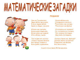 Matematicheskie Zagadki Prezentaciya 8490 8