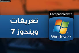 1 برنامج تشغيل الجهاز لجميع. ØªØ­Ù…ÙŠÙ„ ØªØ¹Ø±ÙŠÙØ§Øª ÙˆÙŠÙ†Ø¯ÙˆØ² 7 64 Ø¨Øª Ùˆ 32 Ø¨Øª Ù„Ø¬Ù…ÙŠØ¹ Ø§Ù„Ø§Ø¬Ù‡Ø²Ø©