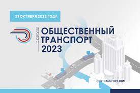 Концепцию развития регулярного водного транспорта обсудят на форуме  «Общественный транспорт 2023»