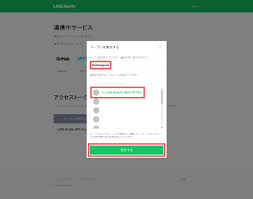 LINE Notify アクセストークン - firestorage Biz