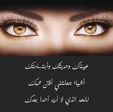 كلام جميل عن جمال العيون العسلية كلمات جميلة وشعر عن العيون العسلية