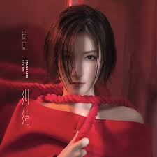 Alice Fung So-Po (冯素波)