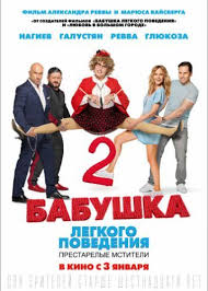 холодное сердце 2 мультфильм смотреть онлайн бесплатно на русском Film Babushka Legkogo Povedeniya 2 Prestarelye Mstiteli 2019 Smotret Onlajn Movies Film Comedy