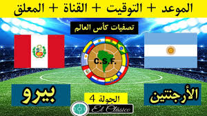 ميسي يشكر سينوفاك الصينية على مبادرتها تجاه كونميبول. Ù…ÙˆØ¹Ø¯ Ù…Ø¨Ø§Ø±Ø§Ø© Ø§Ù„Ø¨ÙŠØ±Ùˆ ÙˆØ§Ù„Ø£Ø±Ø¬Ù†ØªÙŠÙ† ØªØµÙÙŠØ§Øª ÙƒØ£Ø³ Ø§Ù„Ø¹Ø§Ù„Ù…