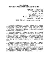 中央流行疫情指揮中心今天宣布，考量國際疫情持續嚴峻，為確保開學前校園環境衛生安全、完備防疫作業與環境清潔消毒，高中職以下學校延後到2月 22 日開學，指考延後到7月3日舉行。教育部長潘文忠今天下午在中央流行疫情指揮中心記者會上宣布，高中職以下 109 學年度第2學期開學日，延後4天. é¡¯ç¤ºå…¬å'Š å½°åŒ–ç¸£ç«¹å¡˜åœ‹å°å…¨çƒè³‡è¨Šç¶²