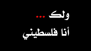 عائلة نتنياهو ترفع دعوى قضائية ضد أولمرت. ÙˆÙ„Ùƒ Ø§Ù†Ø§ ÙÙ„Ø³Ø·ÙŠÙ†ÙŠ Youtube