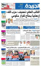 عدد الجريدة 04 مارس 2016 By Aljarida Newspaper Issuu