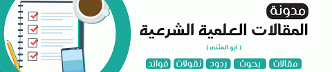شكرن علا جهودك المميزه والبرامج المجانيه التي توفرها لنا ارجو توفير برنامج مالء البريد الكتروني اريد ان ابلغكم والمشتركين عن برنامج صيانت الوندوز نزلته وا فعلته فكانت انتيجه تلف البرامج وامنها خلفيه سودا لا استطيع اتخلص منها وا ضهةر الرموز وا الكتبه. Ù…ØµØ§Ø¯Ø± Ø§Ù„ØªÙØ³ÙŠØ± 3 ØªÙØ³ÙŠØ± Ø§Ù„ØµØ­Ø§Ø¨Ø© Ù…Ø¯ÙˆÙ†Ø© Ø§Ù„Ù…Ù‚Ø§Ù„Ø§Øª Ø§Ù„Ø¹Ù„Ù…ÙŠØ© Ø§Ù„Ø´Ø±Ø¹ÙŠØ©