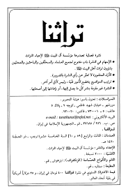 Maybe you would like to learn more about one of these? ØªØ±Ø§Ø«Ù†Ø§ Ù€ Ø§Ù„Ø¹Ø¯Ø¯Ø§Ù† 59 Ùˆ 60 ØªØ®Ù…ÙŠØ³ Ù‚ØµÙŠØ¯Ø© Ø§Ù„Ø¨Ø±Ø¯Ø© Ù„Ù„Ø¨ÙˆØµÙŠØ±ÙŠ Ù„Ù„Ø´Ø§Ø¹Ø± Ù…Ø­Ù… Ø¯ Ø±Ø¶Ø§ Ø§Ù„Ù†Ø­ÙˆÙŠ
