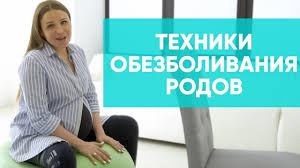 как правильно дышать во время схваток и родов видео Kak Obezbolit Rody Kak Samostoyatelno Oblegchit Shvatki I Rody Proverennye Tehniki Nika Bolzan Youtube