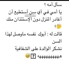 pin by ندى الحلوة on نكت fun quotes funny funny picture jokes laughing quotes