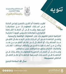 تهدف إلى مساعدة الطلاب والطالبات في كافة التخصصات بالإجابه على الاستفسارات الأكاديمية. Ø¬Ø§Ù…Ø¹Ø© Ø£Ù… Ø§Ù„Ù‚Ø±Ù‰ ØªÙ†ÙÙŠ ØªÙ‚Ù„ÙŠØµ Ù…Ø¯Ø© Ø§Ù„Ù…Ø­Ø§Ø¶Ø±Ø§Øª Ø£Ùˆ Ø§Ù„Ø§Ù†ØªÙ‚Ø§Ù„ Ù„Ù†Ø¸Ø§Ù… Ø§Ù„ØªØ¹Ù„ÙŠÙ… Ø¹Ù† Ø¨Ø¹Ø¯ Ø§Ù„Ù…Ø¯ÙŠÙ†Ø©