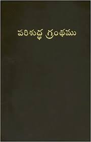 Telegu Bible Fl Telugu Edition American Bible Society 9788122116342 Amazon Com Books