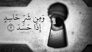بوابة الجمهورية اون لاين هل الحسد يسبب الموت