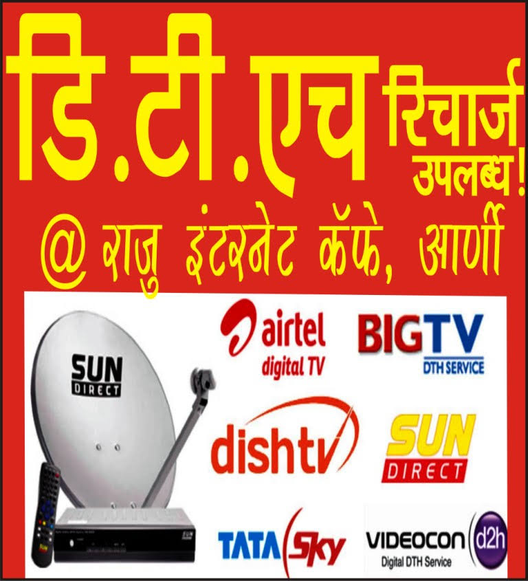 All types of DTH Recharges Available product image