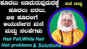 Pranayam Benefits Yoga Vana Betta Guruji Ayurveda Tips In Kannada Mane Maddu Youtube