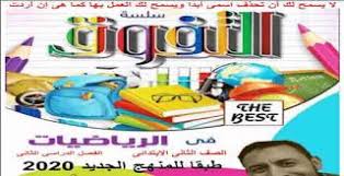 مذكرة رياضيات ثانية ابتدائى المنهج الجديد ترم ثانى 2020 In 2020 Math 2 Math Mathematics