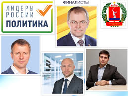 Конкурс «лидеры россии» — это возможность для талантливых управленцев сравнить себя с другими руководителями, понять зоны роста, ускорить свое развитие. Chetvero Volgogradcev Vyshli V Final Konkursa Lidery Rossii