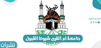 مبادرة الكلية الجامعية بالليث تحت شعار مشي لصحة أفضل (اليوم العالمي للمشي) Ø¬Ø§Ù…Ø¹Ø© Ø£Ù… Ø§Ù„Ù‚Ø±ÙŠ Ø´Ø±ÙˆØ· Ø§Ù„Ù‚Ø¨ÙˆÙ„ Ø¨Ø§Ù„Ù…Ù…Ù„ÙƒØ© Ø§Ù„Ø¹Ø±Ø¨ÙŠØ© Ø§Ù„Ø³Ø¹ÙˆØ¯ÙŠØ© Ù†Ø´Ø±Ø§Øª
