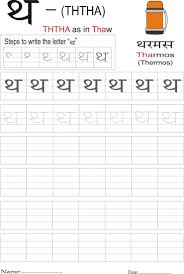Hindi Alphabet Practice Worksheet Hindi Alphabet Alphabet Practice Worksheets Hindi Worksheets