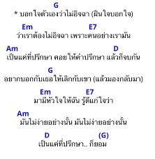 ท ปร กษา the toys คอร ดก ตาร เน อเพลง