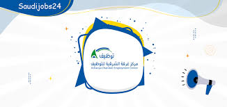 راتب يبدا من 6000 ريال. ÙˆØ¸Ø§Ø¦Ù Ø¬Ø¯ÙŠØ¯Ø© Ù„Ù„Ù†Ø³Ø§Ø¡ ÙˆØ§Ù„Ø±Ø¬Ø§Ù„ Ø¨Ø±Ø§ØªØ¨ 6000 ÙŠØ¹Ù„Ù† Ø¹Ù†Ù‡Ø§ Ù…Ø±ÙƒØ² ØºØ±ÙØ© Ø§Ù„Ø´Ø±Ù‚ÙŠØ© Ù„Ù„ØªÙˆØ¸ÙŠÙ