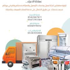 مؤسسة قصر الرياض التجارية تجهيزات مطاعم سوبرماركة أجهزة منزليةمتنوعة Tools Equipment Dammam Saudi Arabia 352 Photos Facebook