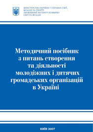 День молодіжних та дитячих громадських організацій — свято україни. Piar Du Derzhavnij Institut Simejnoyi Ta Molodizhnoyi Politiki