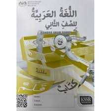 Abdurrahiim, seorang professor bahasa arab di universitas islam madinah, kerajaan saudi arabia. Buy Buku Teks Aktiviti Bahasa Arab Tahun 2 Seetracker Malaysia