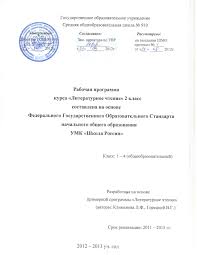 готовые проекты и в шутку и всерьез 2 класс Kalendarno Tematicheskoe Planirovanie Vo 2 Klasse Po Literaturnomu Chteniyu Obrazovatelnaya Sistema Shkola Rossii