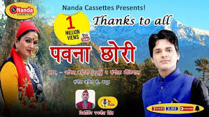 Latest Garhwali Song 2018 Pawana Chori Download Free Garhwali Songs Youtube