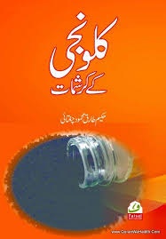 Kalonji Ke Karishmat کلونجی کے کرشمات Free Pdf Books Pdf Books Download Books Free Download Pdf