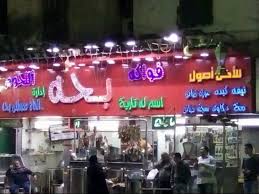 بحه بتاع الناصريه الان فى مدينه نصر Facebook