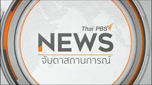 As part of the thai public broadcasting service, thai pbs produces. Thai Pbs News Theme 2019 Youtube