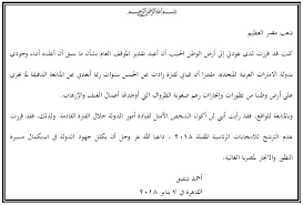 أكد الفريق أحمد شفيق رئيس حزب الحركة الوطنية، انسحاب حزبه من قائمة في حب مصر وأشار شفيق، إلى أنه كان يجب توزيع 120 مقعدا بشكل عادل على كل الأحزاب المكونة لجبهة. Ø£Ø­ÙØ¯ Ø´ÙÙÙ Ahmedshafikeg Twitter