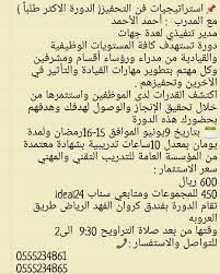 موعدنا بعد الغد الجمعة والسبت ودورة استراتيجيات فن التحفيز للمدراء والقادة وكل مهتم بالتحفيز مع أ أحمد الأحمد لايزال التسجيل متاح math math equations equation