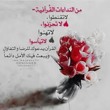 القرآن islamic images islamic pictures optimism