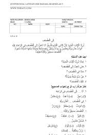 Silahkan didownload kumpulan soal ulangan tengah semester nahwu dan shorof untuk mts shorof kelas 7: Soal Ukk B Arab Kelas 7 Mts