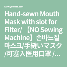 hand sewn mouth mask with slot for filter no sewing machine 손바느질 마스크 手縫いマスク 可塞入医用口罩 完美包覆 有考虑到有些人没有缝纫机 其实手缝也是很美的 今天就分享这款可以塞医用 3d face diy face mask diy mask