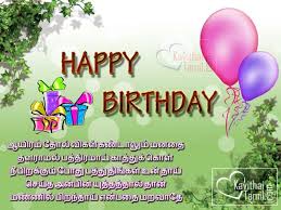 Happy Birthday Images For Mom In Tamil Happy Greetings And Images With Tamil Pirantha Naal Kavithai For Wishing Friends Birthday Wishes For Boyfriend Happy Birthday Images Birthday Wishes Greetings